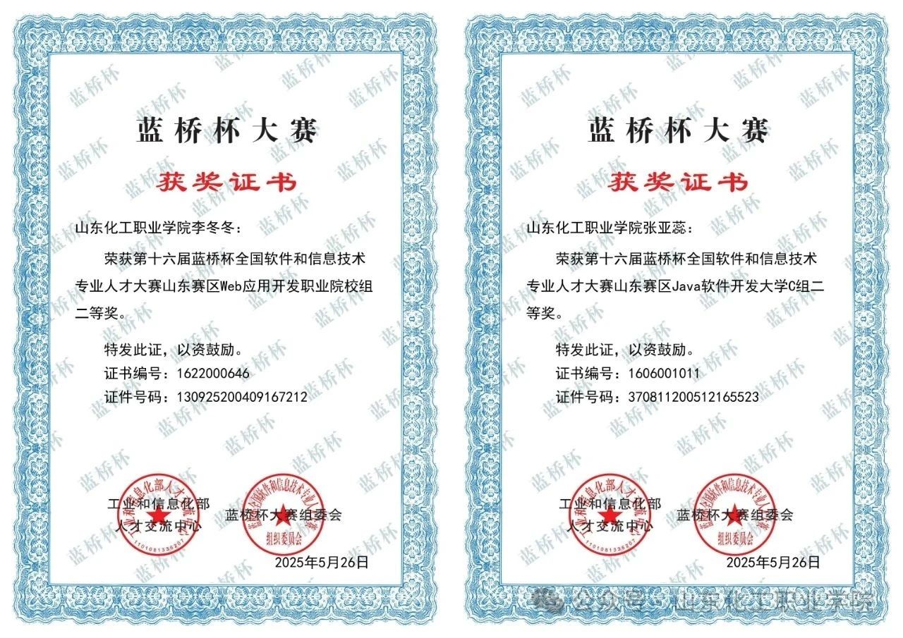 山东化工职业学院在第十六届蓝桥杯大赛再获佳绩
