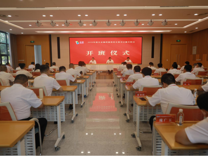 水发集团2025年度基层党支部书记集中轮训班在山东化工职业学院开班