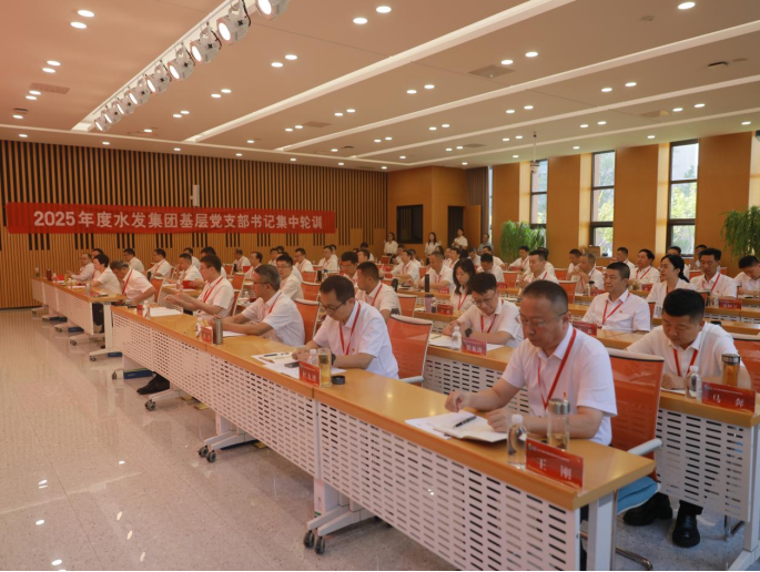 水发集团2025年度基层党支部书记集中轮训班在山东化工职业学院开班