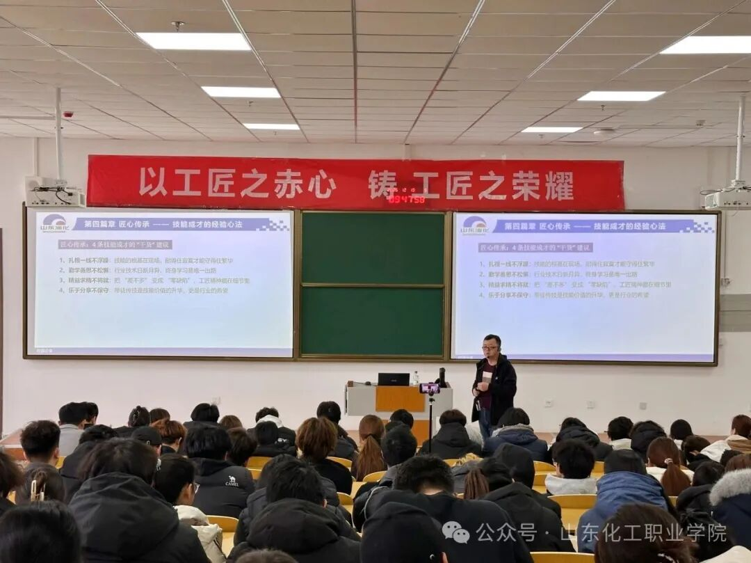 劳模工匠进校园——齐鲁首席技师解玉江向山东化工职业学院师生分享技能成才之路