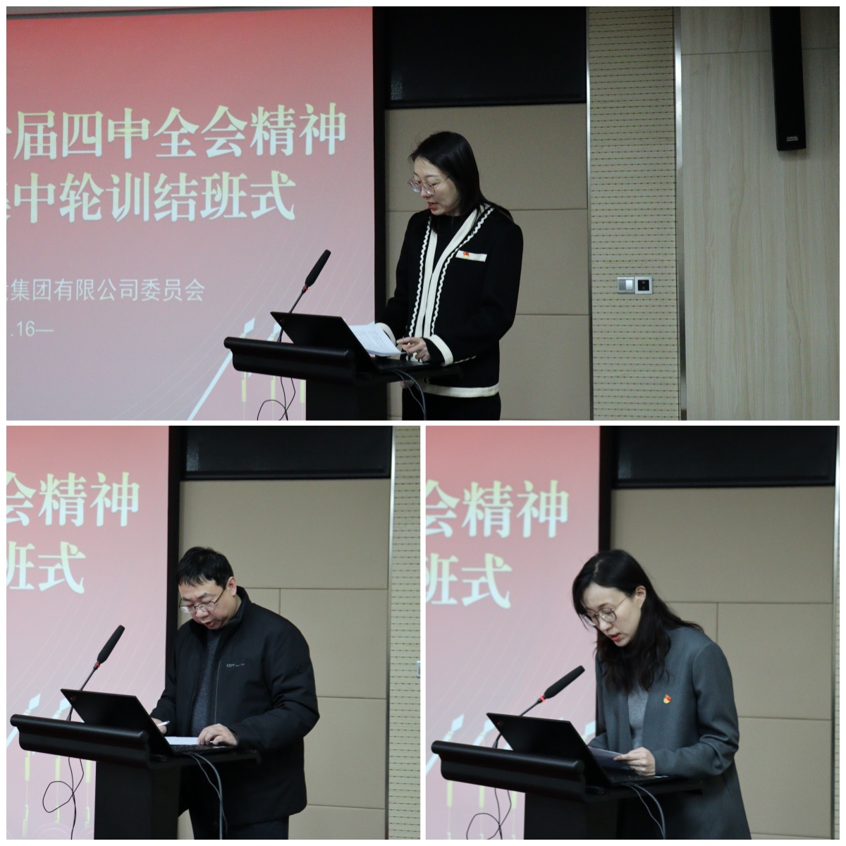 鲁控教育集团党委举办学习贯彻党的二十届四中全会精神专题研讨班暨集中轮训