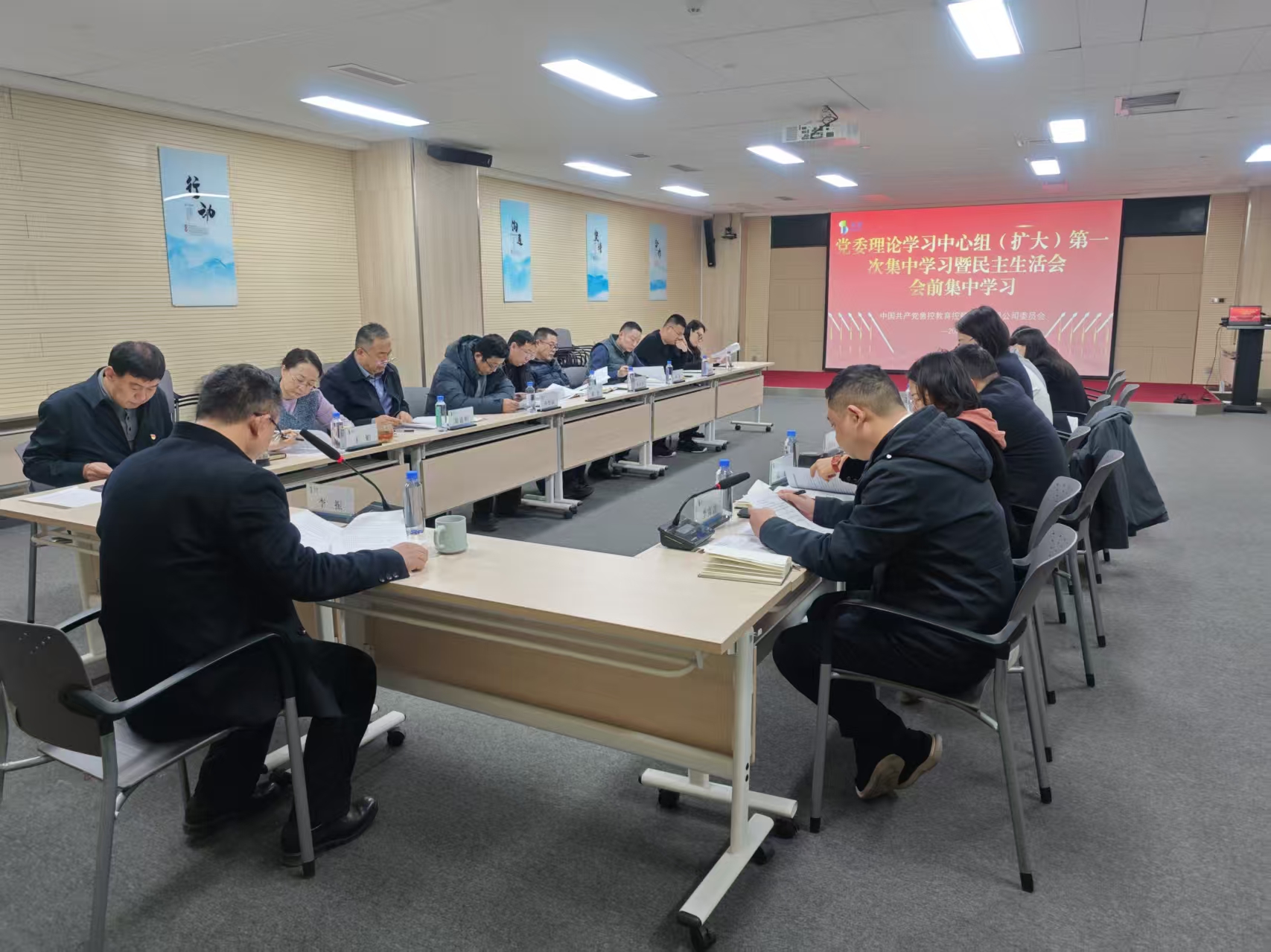 鲁控教育集团召开2026年党委理论学习中心组（扩大）第一次集体学习暨民主生活会会前集中学习