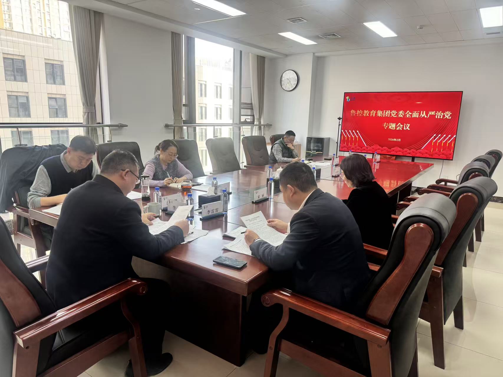 鲁控教育集团党委召开2025年度党委领导班子成员全面从严治党述责述廉会议